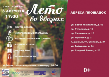 Лето во дворах