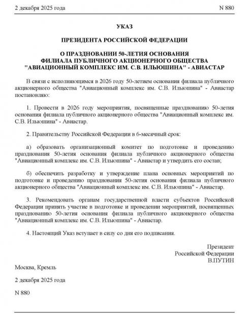 укказ о праздновании юбилея АВиастара